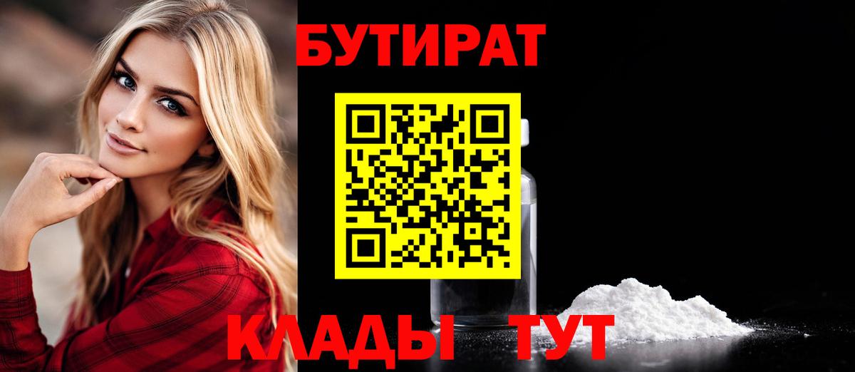 Великий Новгород  БУТИРАТ  Вход с VPN  БУТИРАТ жидкий экстази 