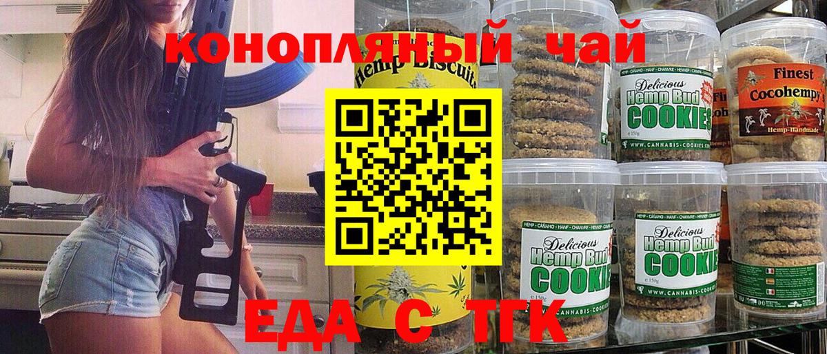 Великий Новгород  Cannafood марихуана  Вход с VPN 