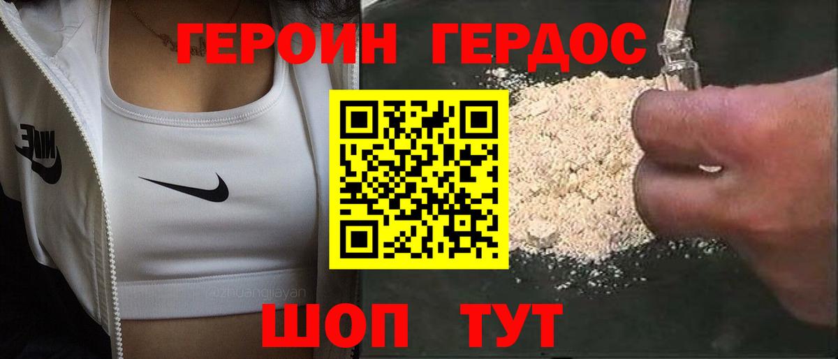 ГЕРОИН афганец Великий Новгород