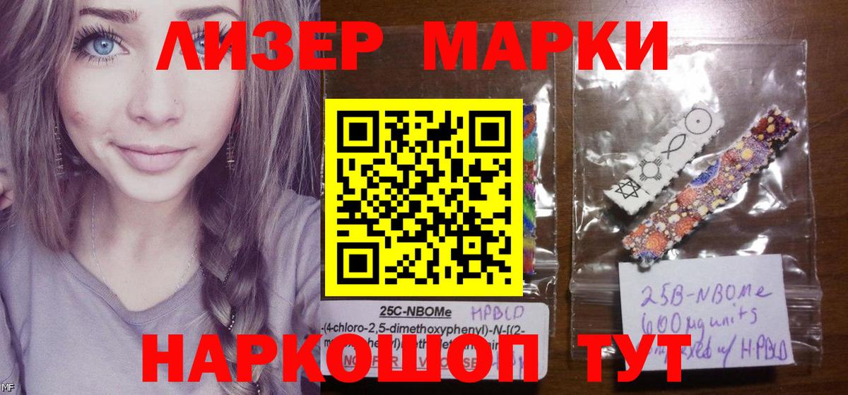 Марки 25I-NBOMe 1500мкг Великий Новгород